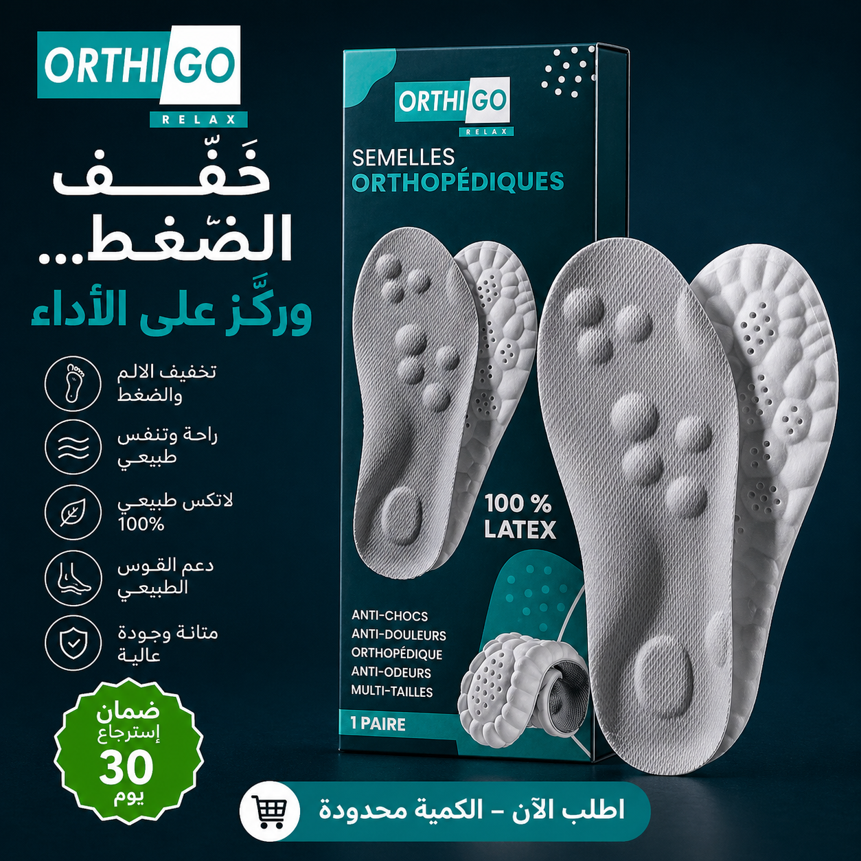 الفراشات الطبية - OrthiGo