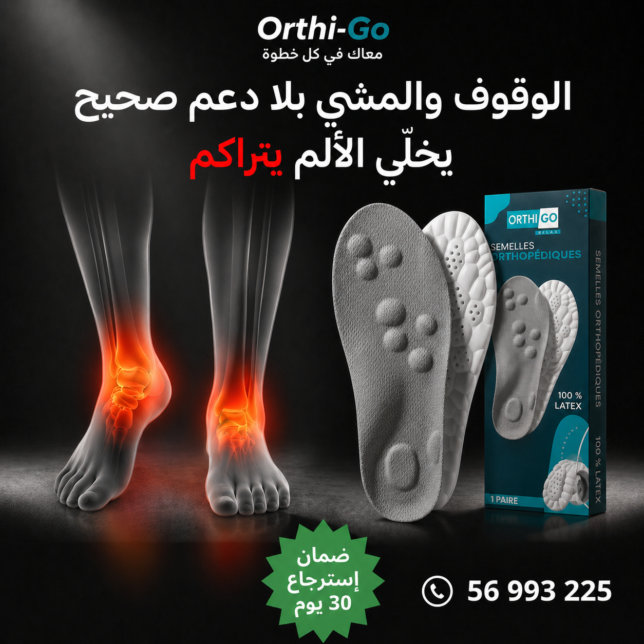 الفراشات الطبية - OrthiGo